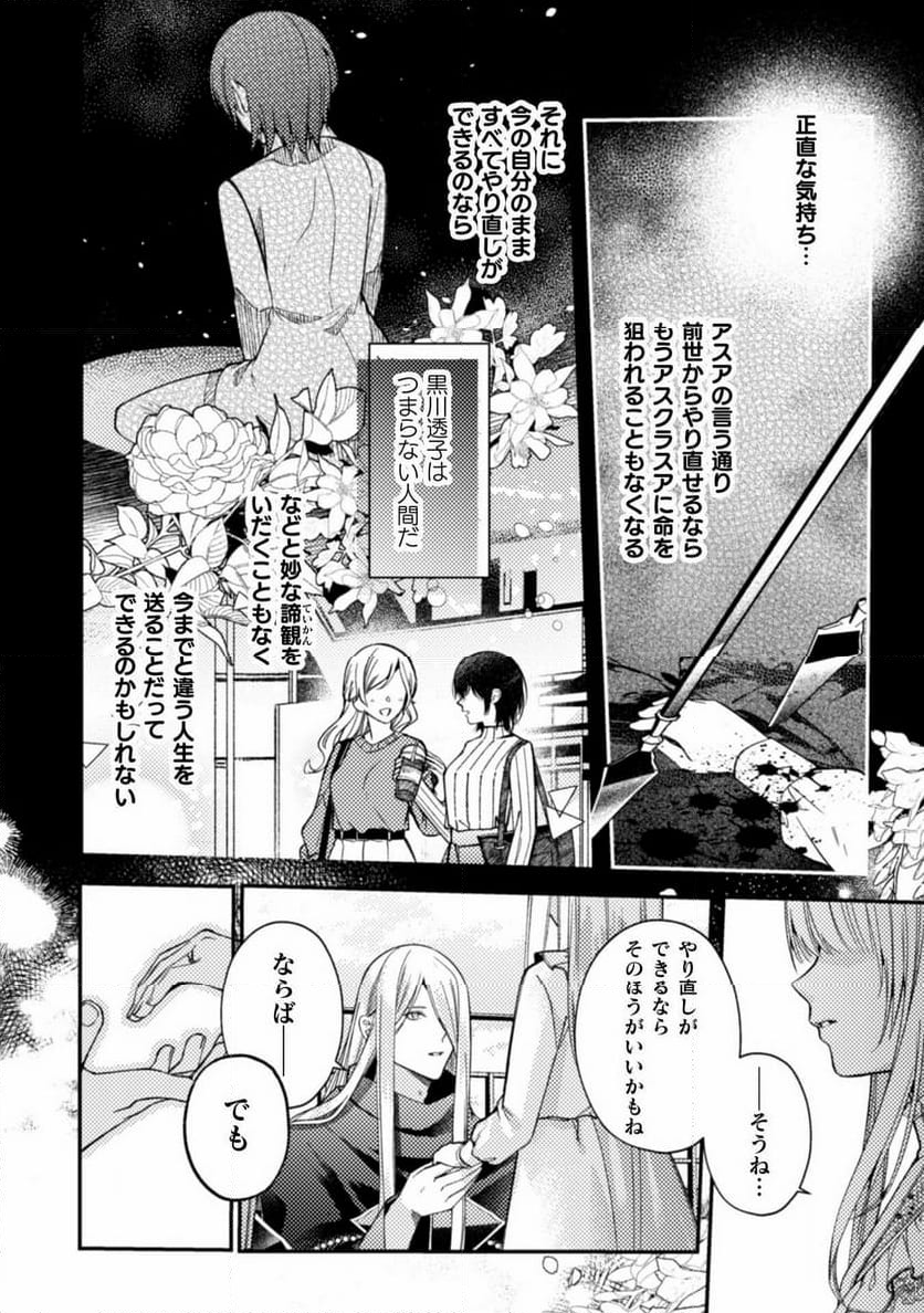 張り合わずにおとなしく人形を作ることにしました。 - 第11話 - Page 24