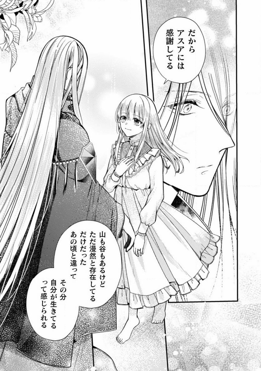 張り合わずにおとなしく人形を作ることにしました。 - 第11話 - Page 29