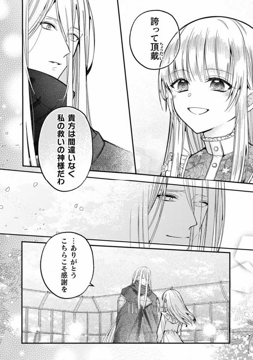 張り合わずにおとなしく人形を作ることにしました。 - 第11話 - Page 30