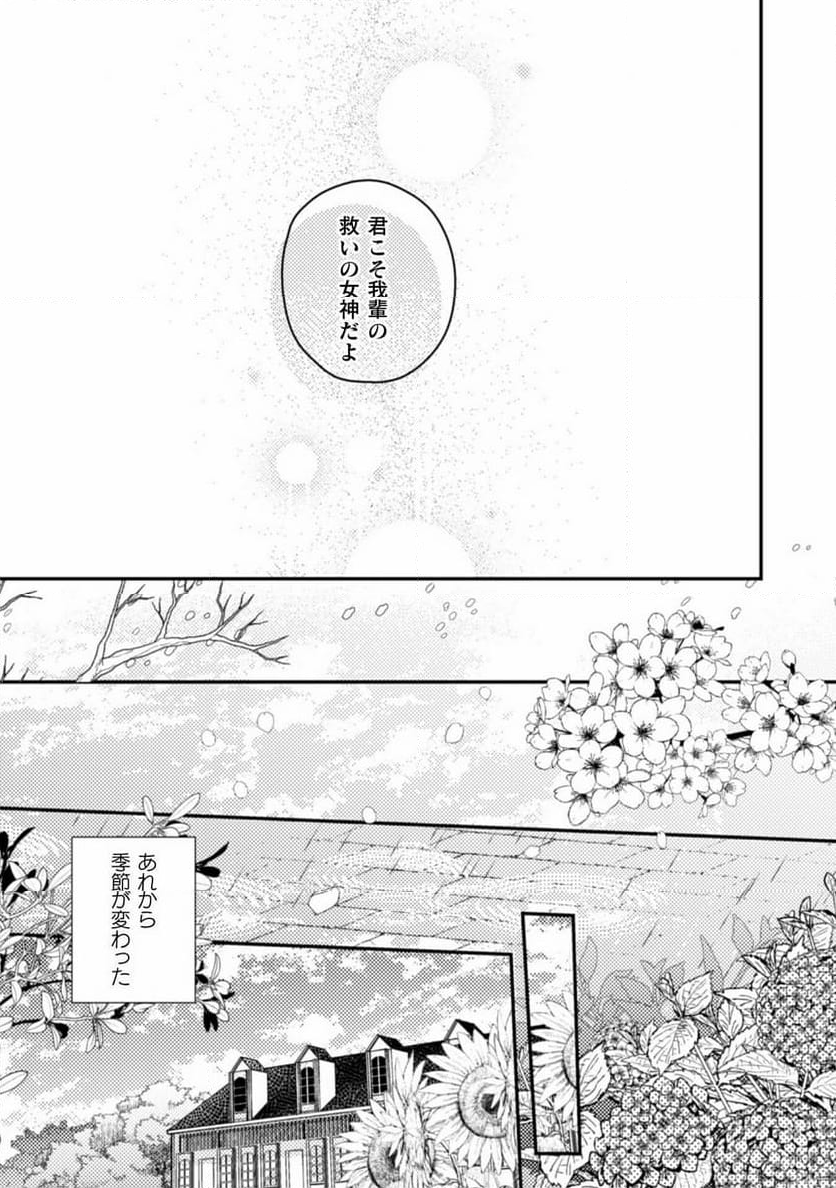 張り合わずにおとなしく人形を作ることにしました。 - 第11話 - Page 31