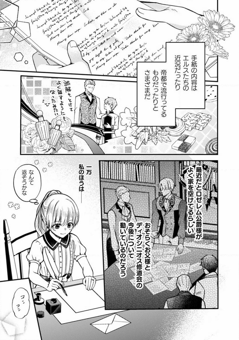 張り合わずにおとなしく人形を作ることにしました。 - 第11話 - Page 33