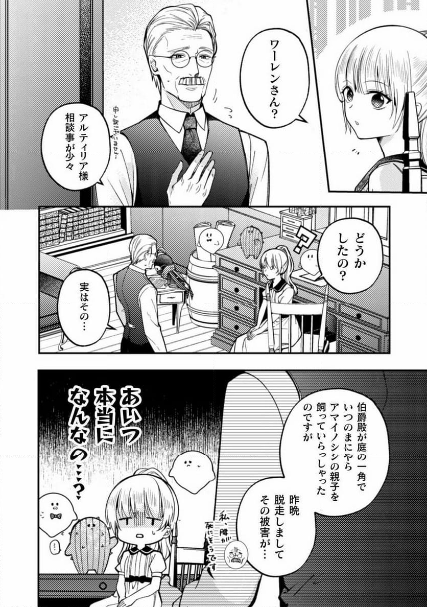 張り合わずにおとなしく人形を作ることにしました。 - 第11話 - Page 34