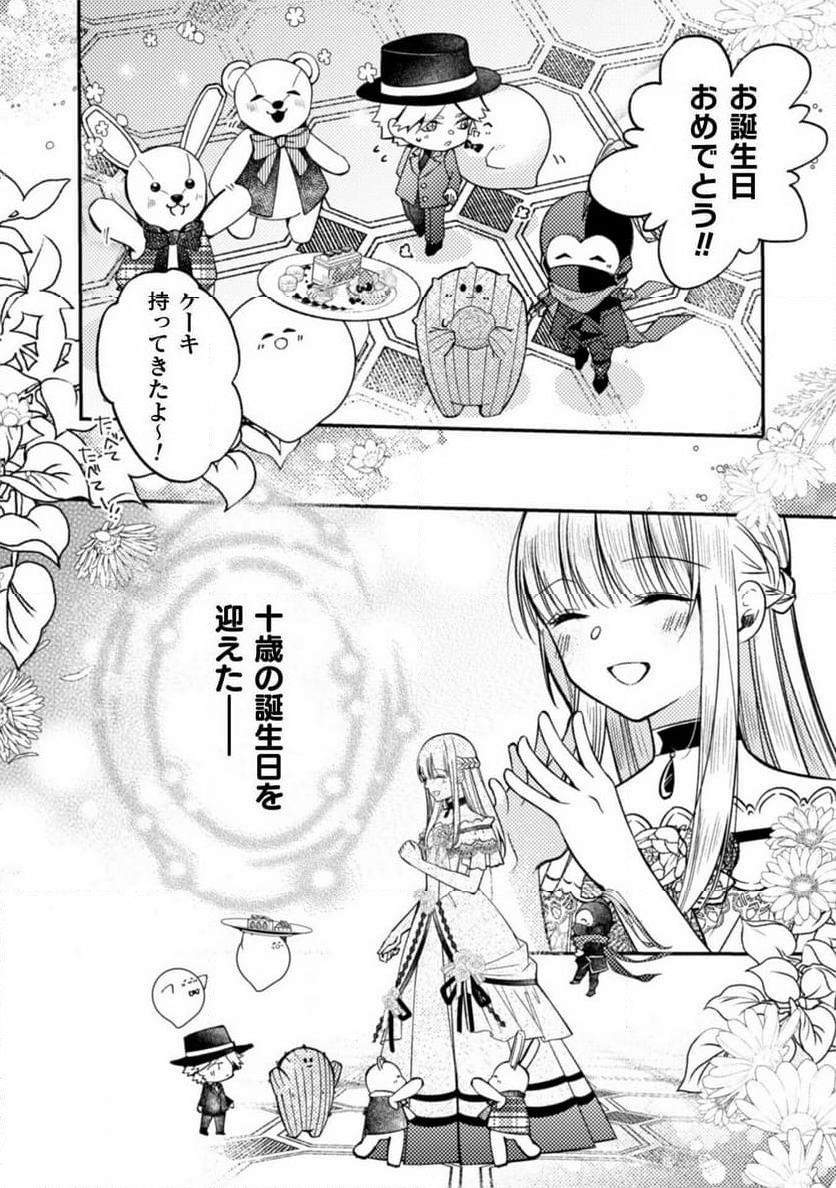 張り合わずにおとなしく人形を作ることにしました。 - 第11話 - Page 6