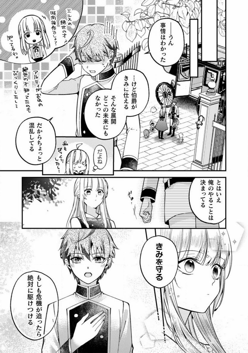 張り合わずにおとなしく人形を作ることにしました。 - 第11話 - Page 7