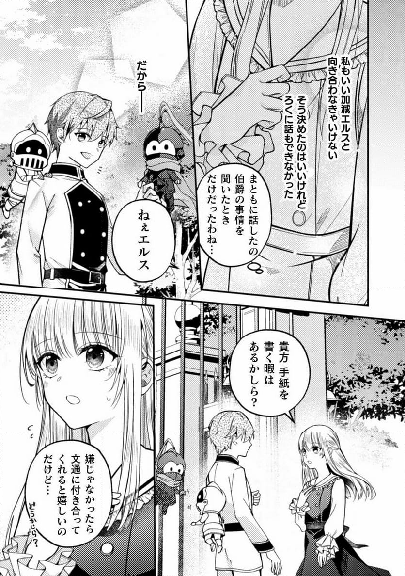 張り合わずにおとなしく人形を作ることにしました。 - 第11話 - Page 9