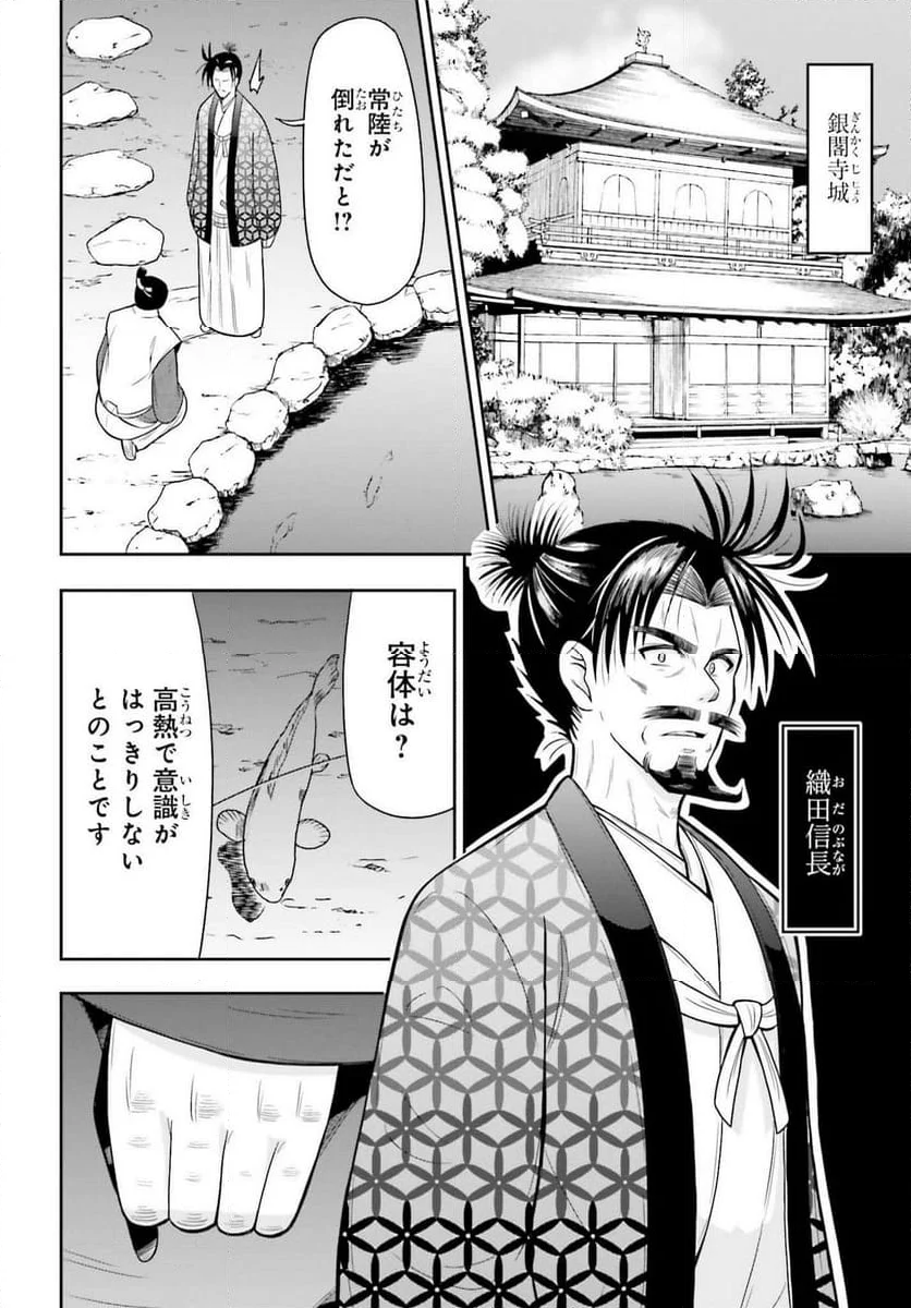 本能寺から始める信長との天下統一 - 第45話 - Page 3