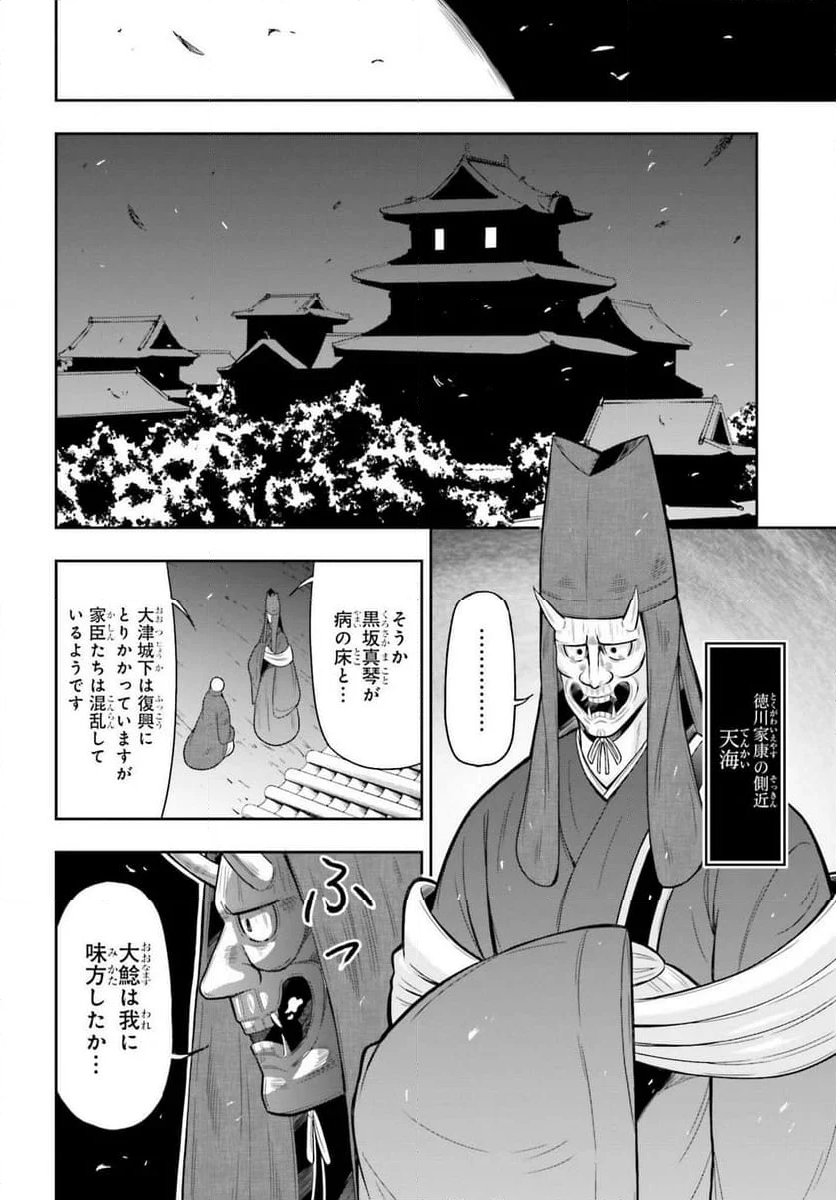 本能寺から始める信長との天下統一 - 第45話 - Page 21