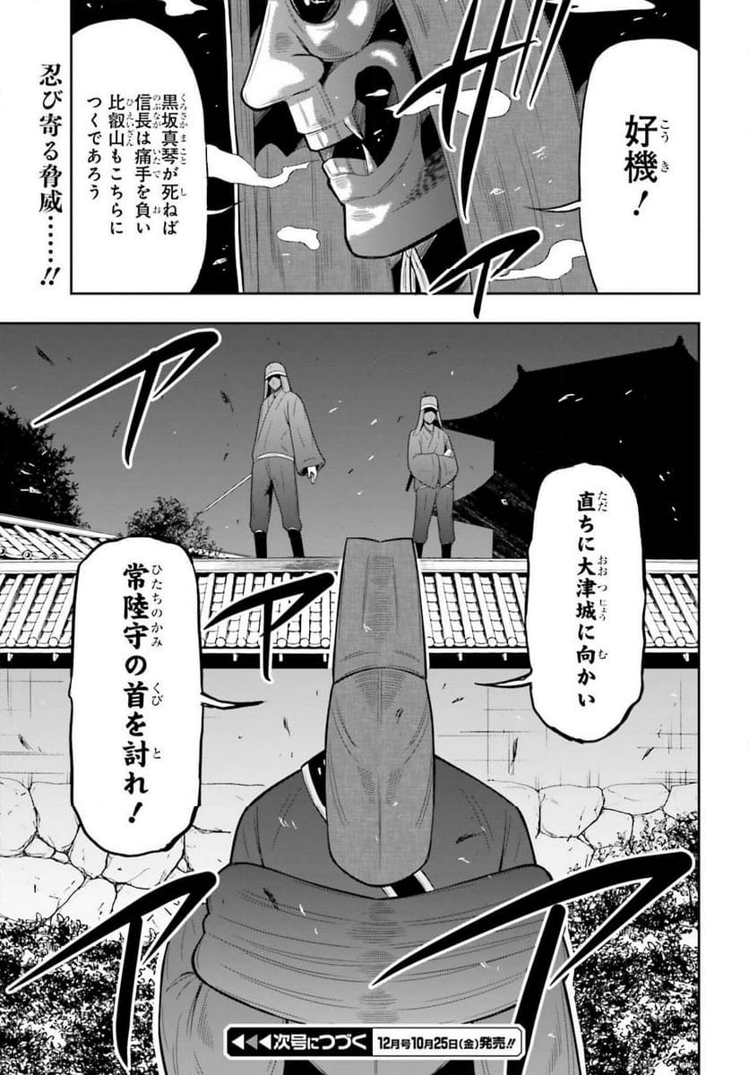 本能寺から始める信長との天下統一 - 第45話 - Page 22