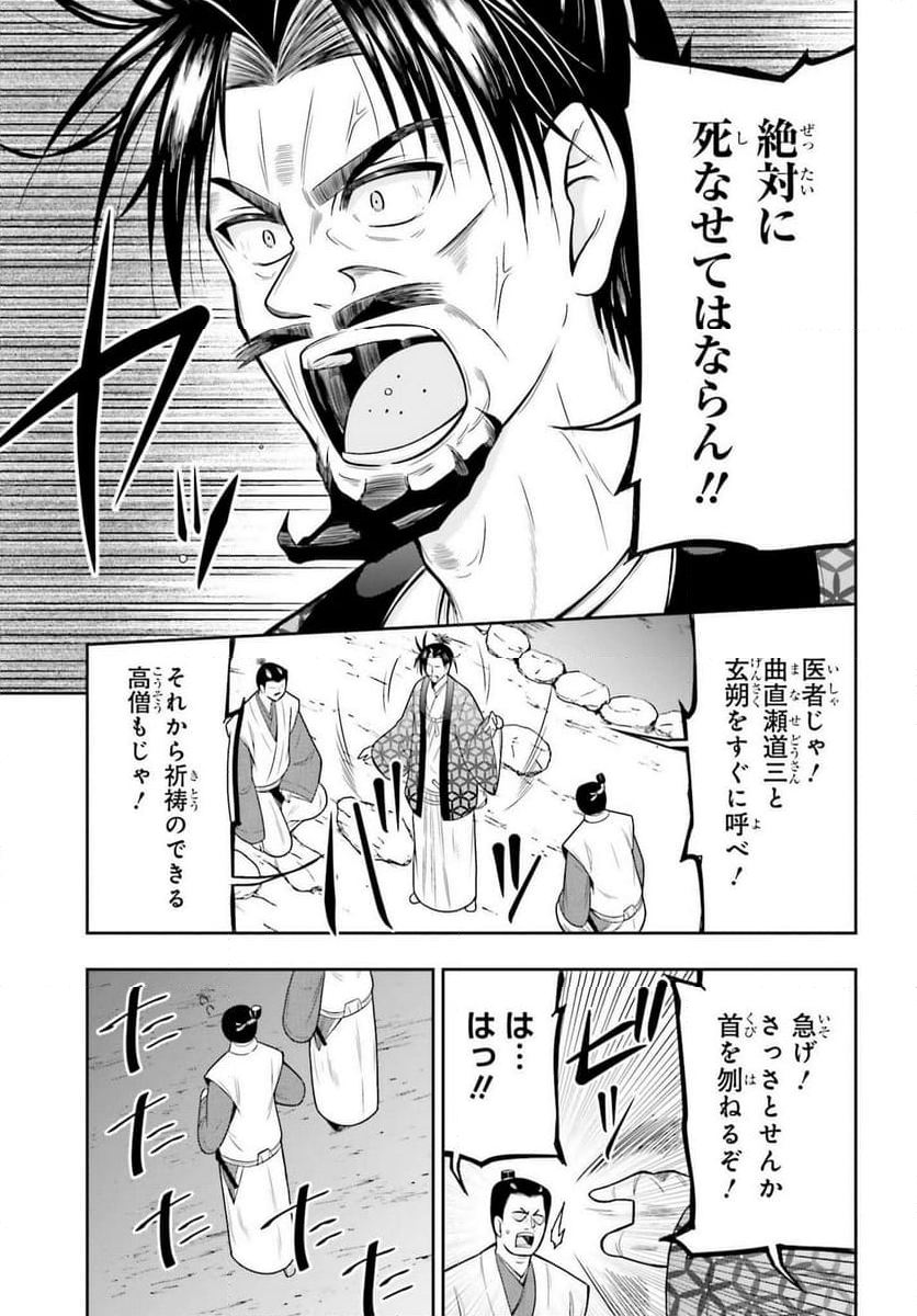 本能寺から始める信長との天下統一 - 第45話 - Page 4