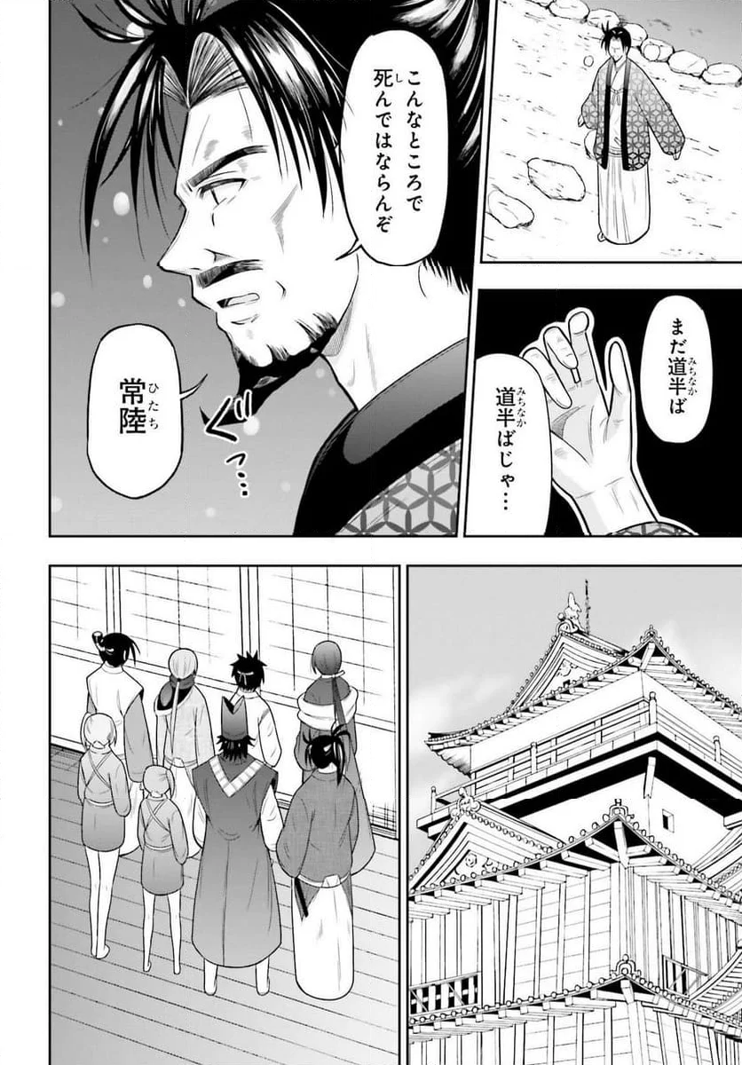 本能寺から始める信長との天下統一 - 第45話 - Page 5