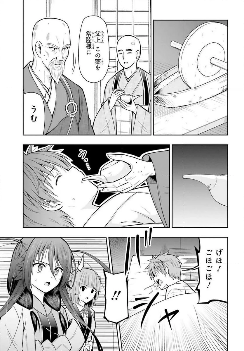 本能寺から始める信長との天下統一 - 第45話 - Page 8