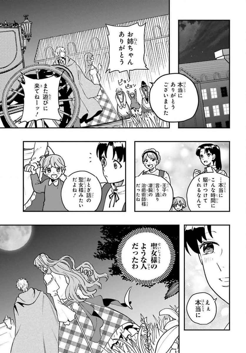 私は偽聖女らしいので、宮廷を出て隣国で暮らします - 第3話 - Page 11