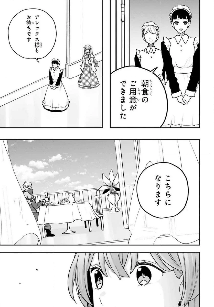 私は偽聖女らしいので、宮廷を出て隣国で暮らします - 第3話 - Page 13