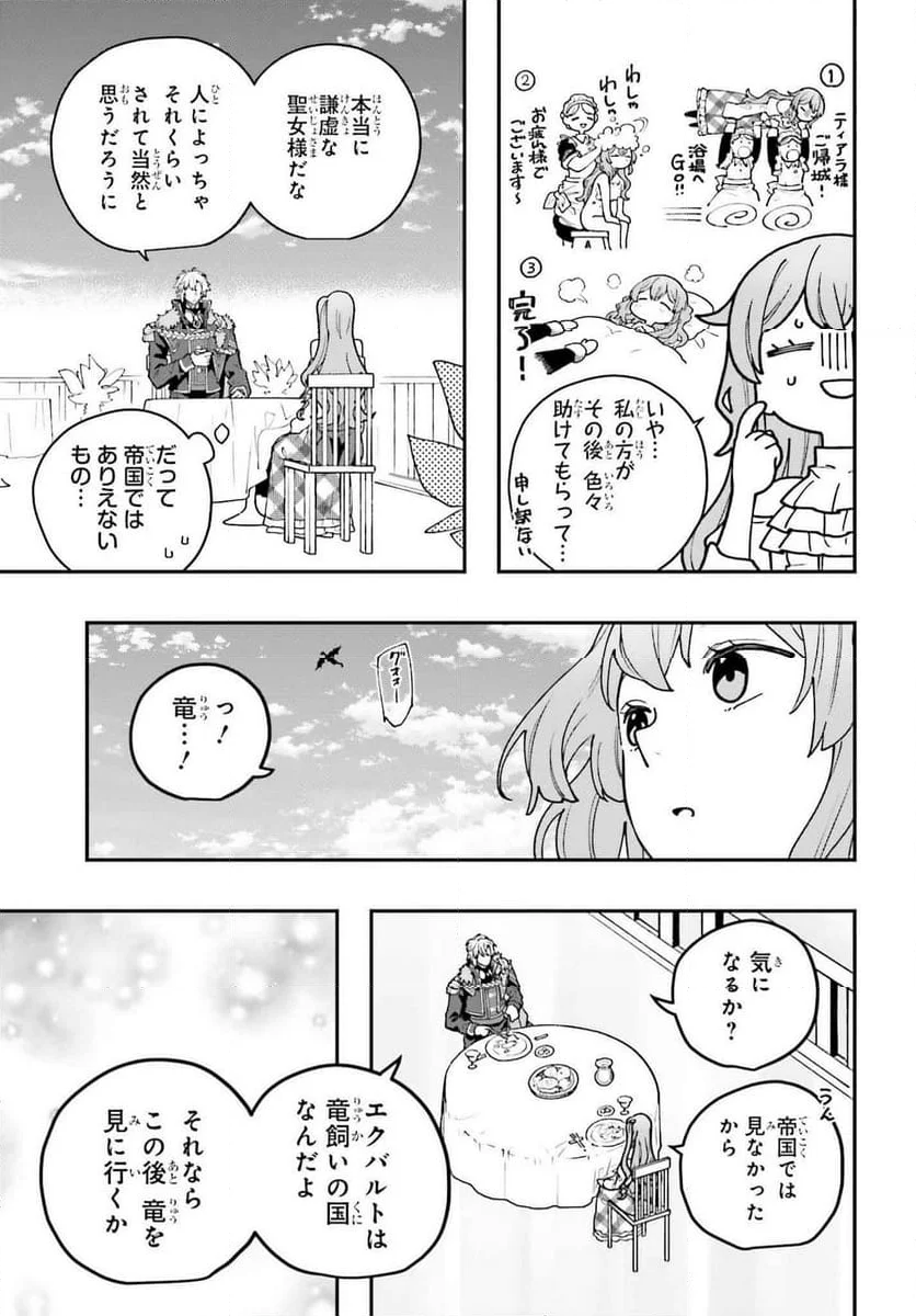 私は偽聖女らしいので、宮廷を出て隣国で暮らします - 第3話 - Page 15