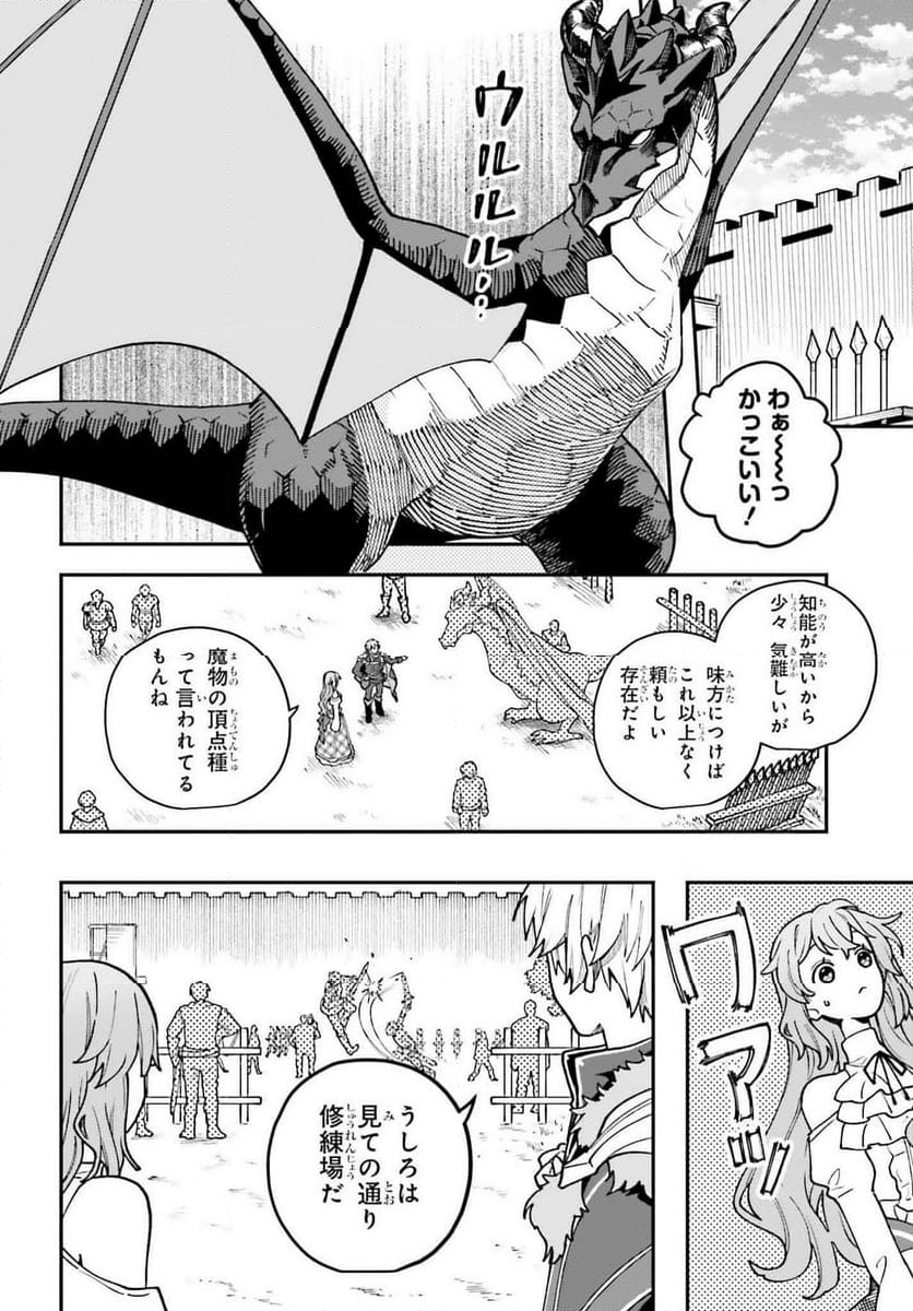 私は偽聖女らしいので、宮廷を出て隣国で暮らします - 第3話 - Page 16