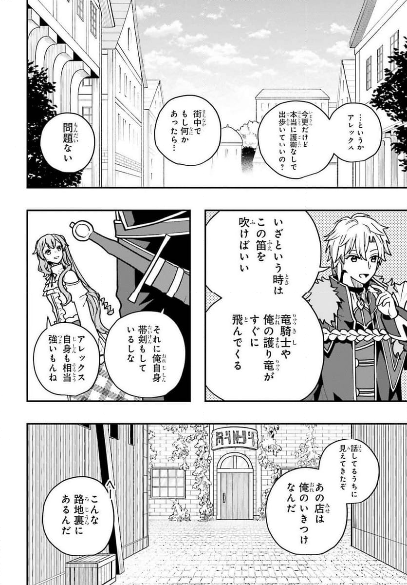 私は偽聖女らしいので、宮廷を出て隣国で暮らします - 第3話 - Page 20