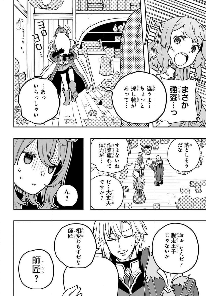 私は偽聖女らしいので、宮廷を出て隣国で暮らします - 第3話 - Page 22