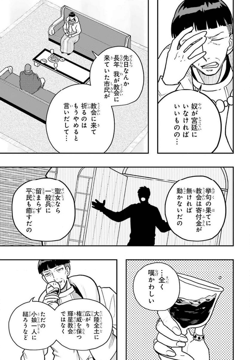 私は偽聖女らしいので、宮廷を出て隣国で暮らします - 第3話 - Page 27