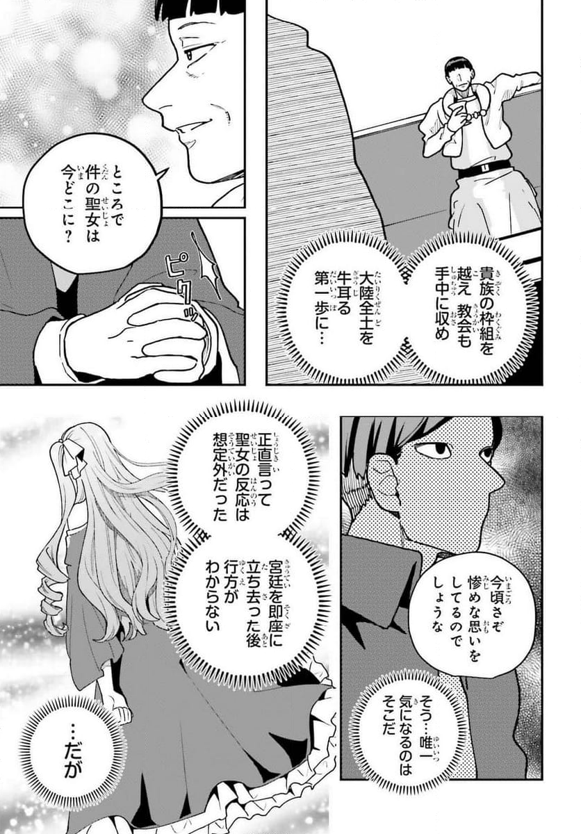 私は偽聖女らしいので、宮廷を出て隣国で暮らします - 第3話 - Page 31