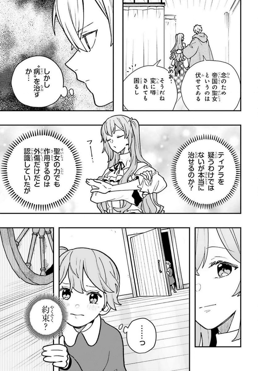 私は偽聖女らしいので、宮廷を出て隣国で暮らします - 第3話 - Page 7