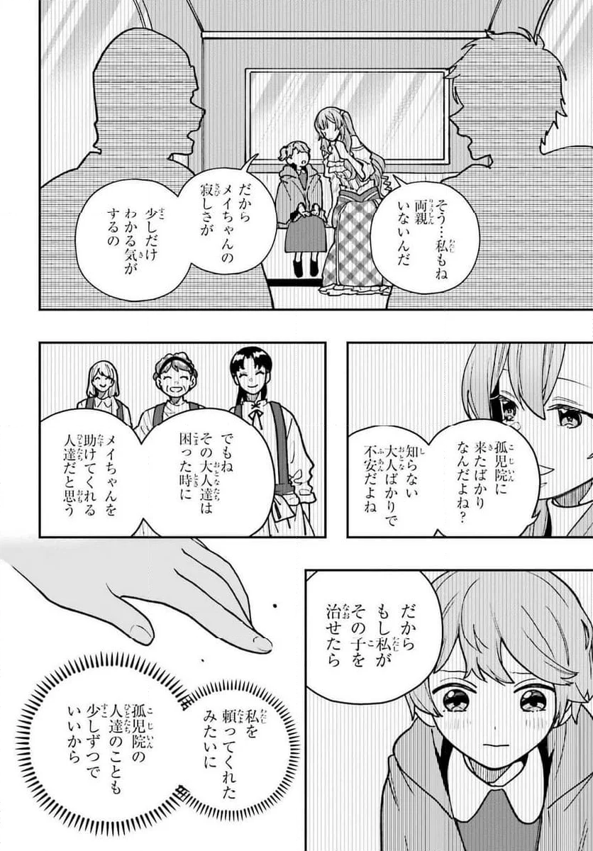 私は偽聖女らしいので、宮廷を出て隣国で暮らします - 第3話 - Page 8