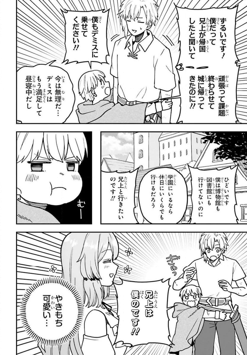 私は偽聖女らしいので、宮廷を出て隣国で暮らします - 第8話 - Page 14