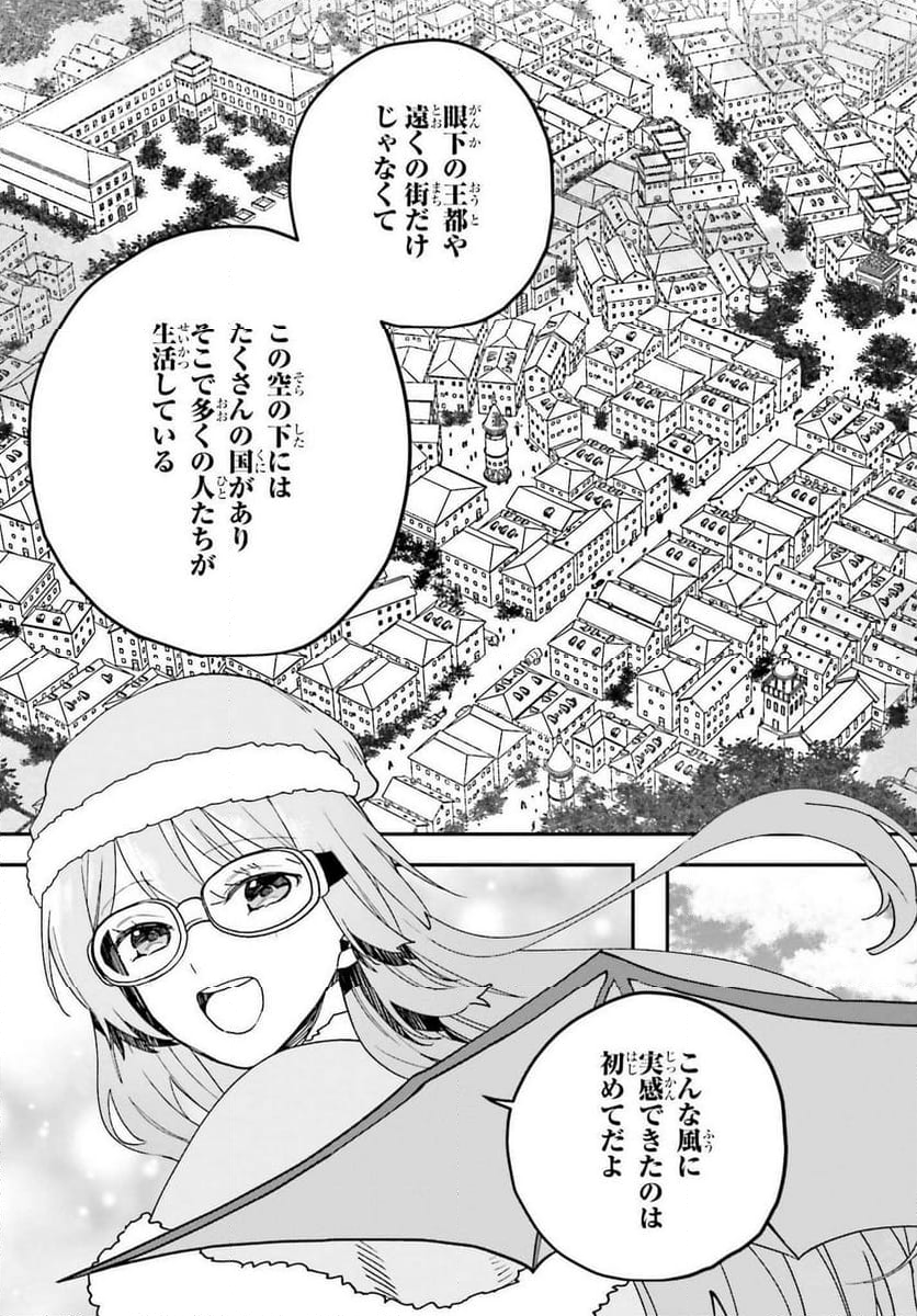 私は偽聖女らしいので、宮廷を出て隣国で暮らします - 第8話 - Page 5