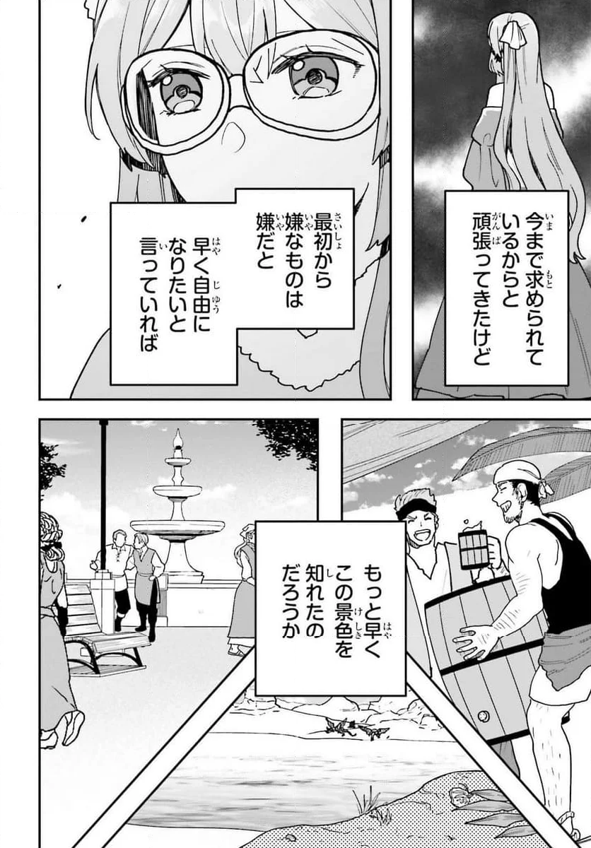 私は偽聖女らしいので、宮廷を出て隣国で暮らします - 第8話 - Page 6