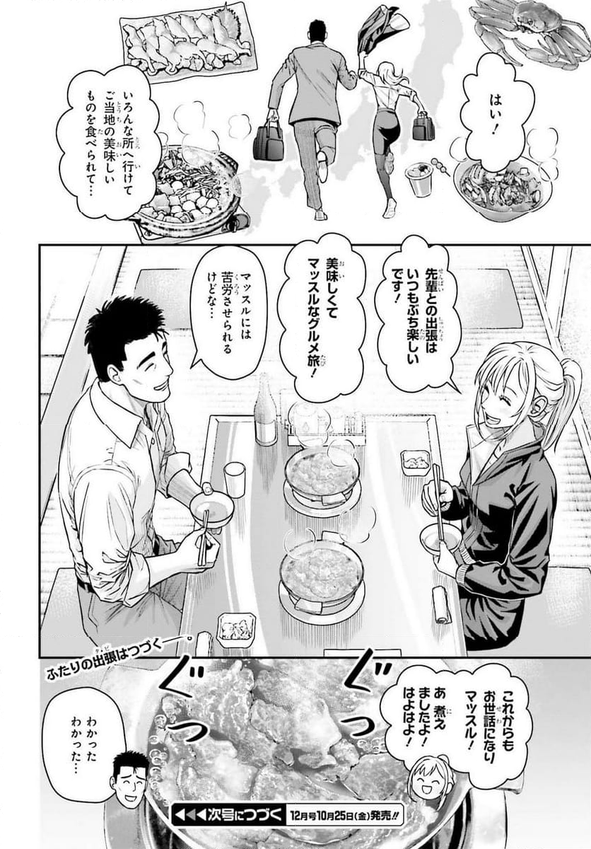 キレてるふたりの出張めし - 第6話 - Page 16