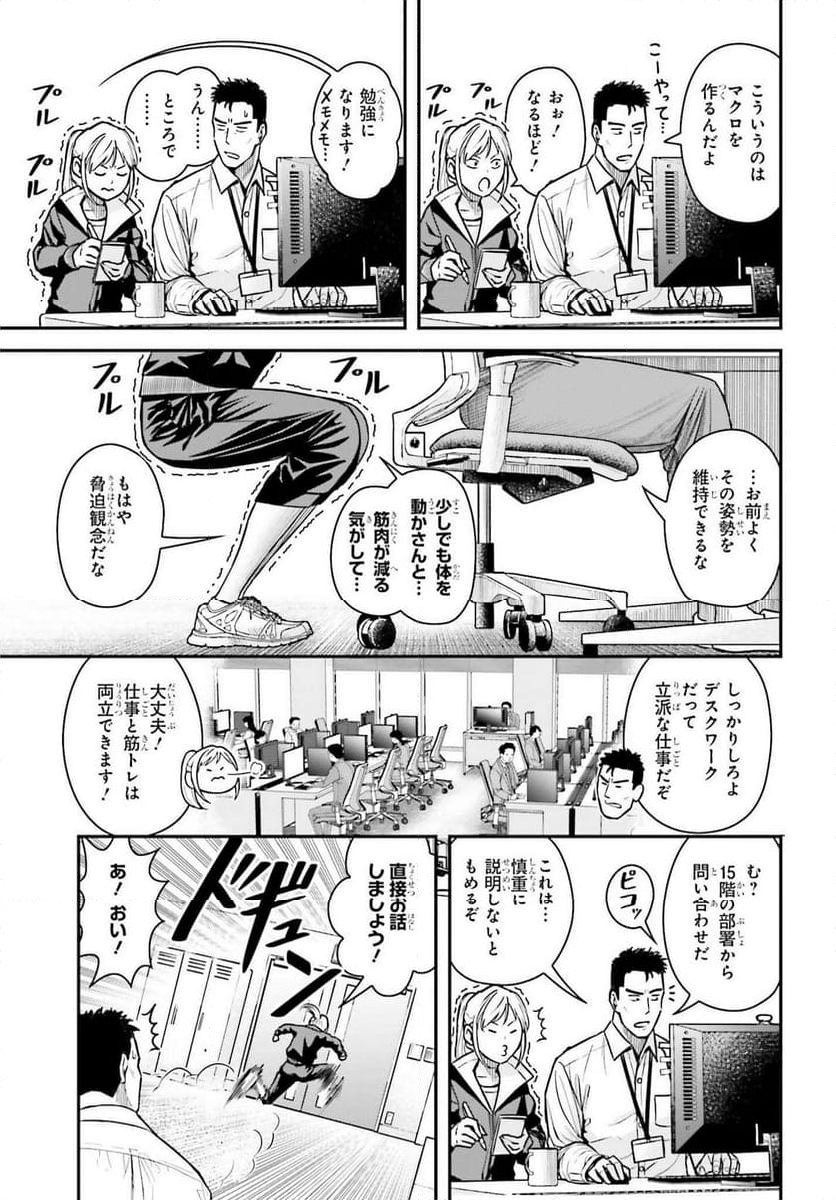 キレてるふたりの出張めし - 第6話 - Page 3