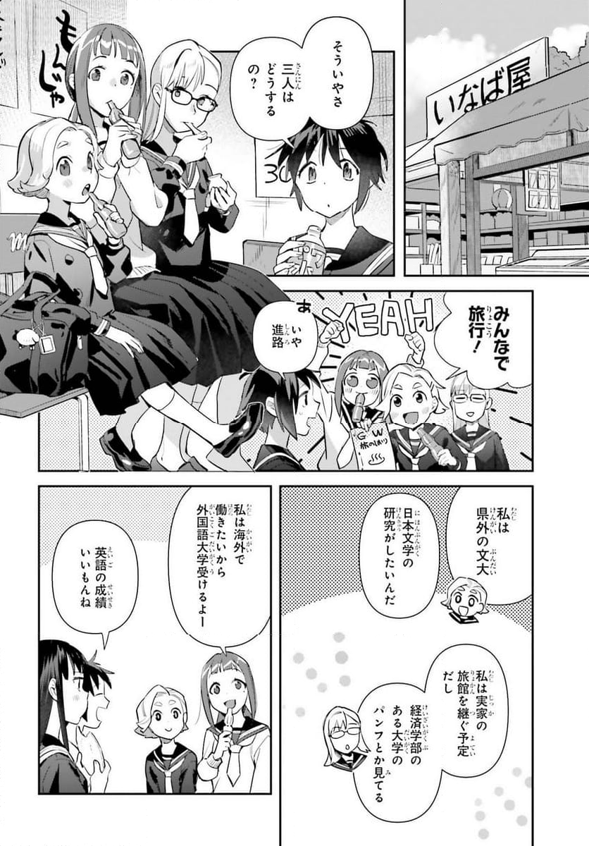 新米姉妹のふたりごはん - 第69話 - Page 2