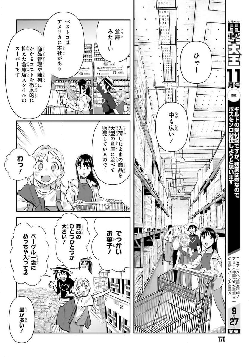 新米姉妹のふたりごはん - 第69話 - Page 12