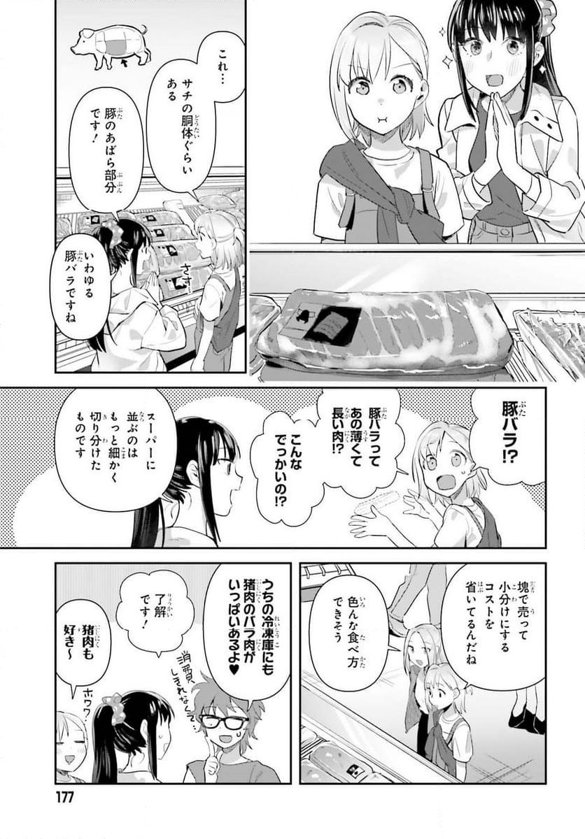 新米姉妹のふたりごはん - 第69話 - Page 13