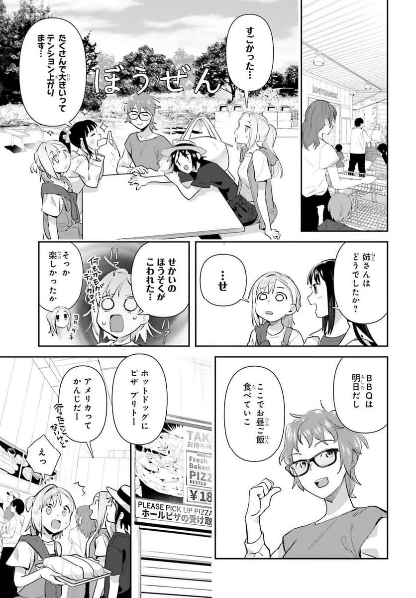 新米姉妹のふたりごはん - 第69話 - Page 15