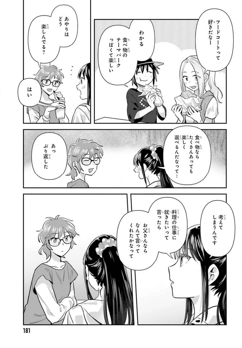 新米姉妹のふたりごはん - 第69話 - Page 17