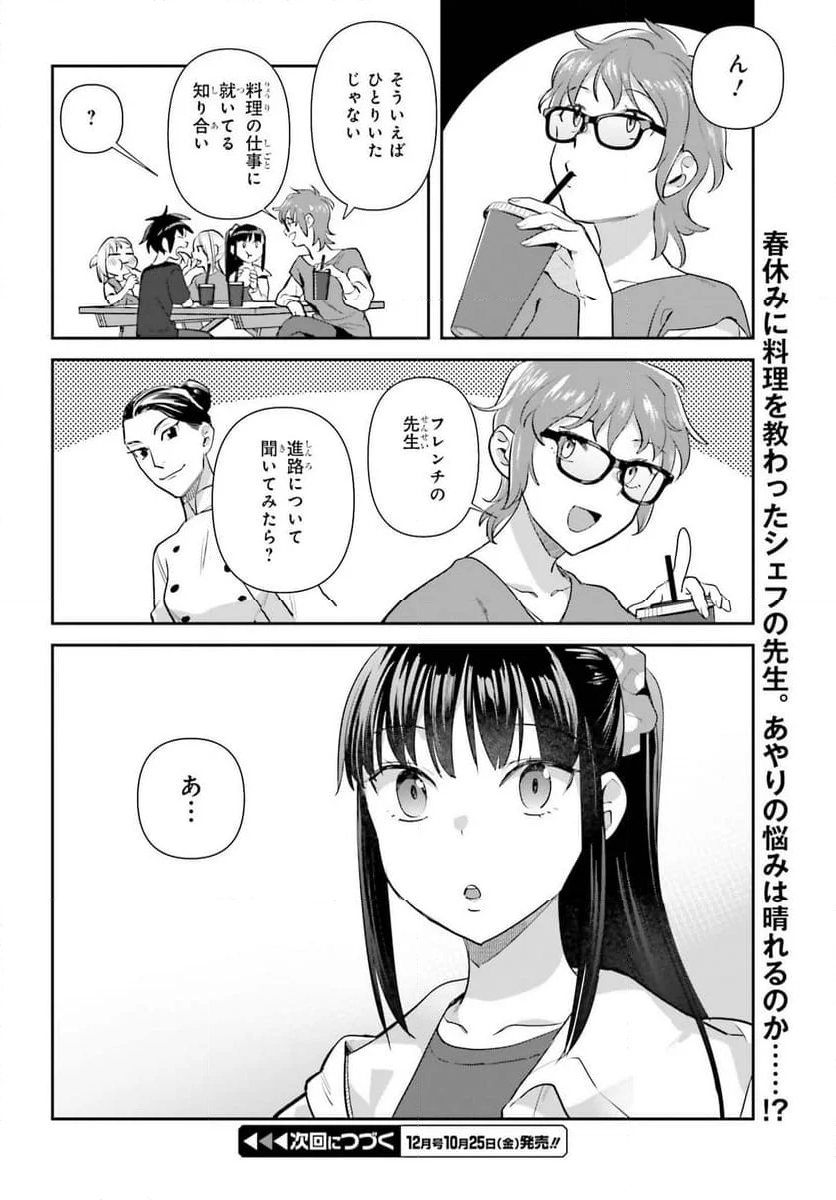 新米姉妹のふたりごはん - 第69話 - Page 18