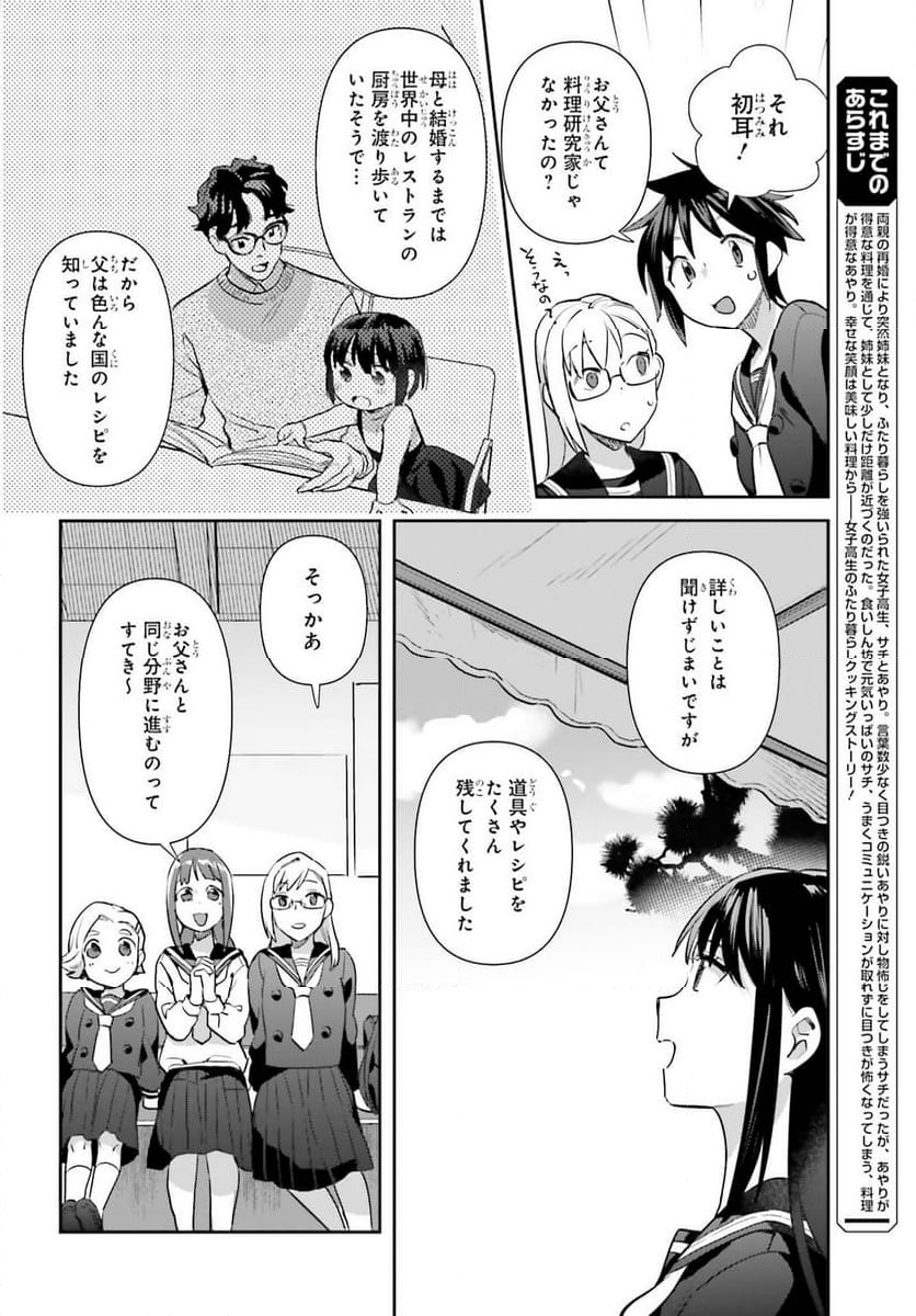 新米姉妹のふたりごはん - 第69話 - Page 4