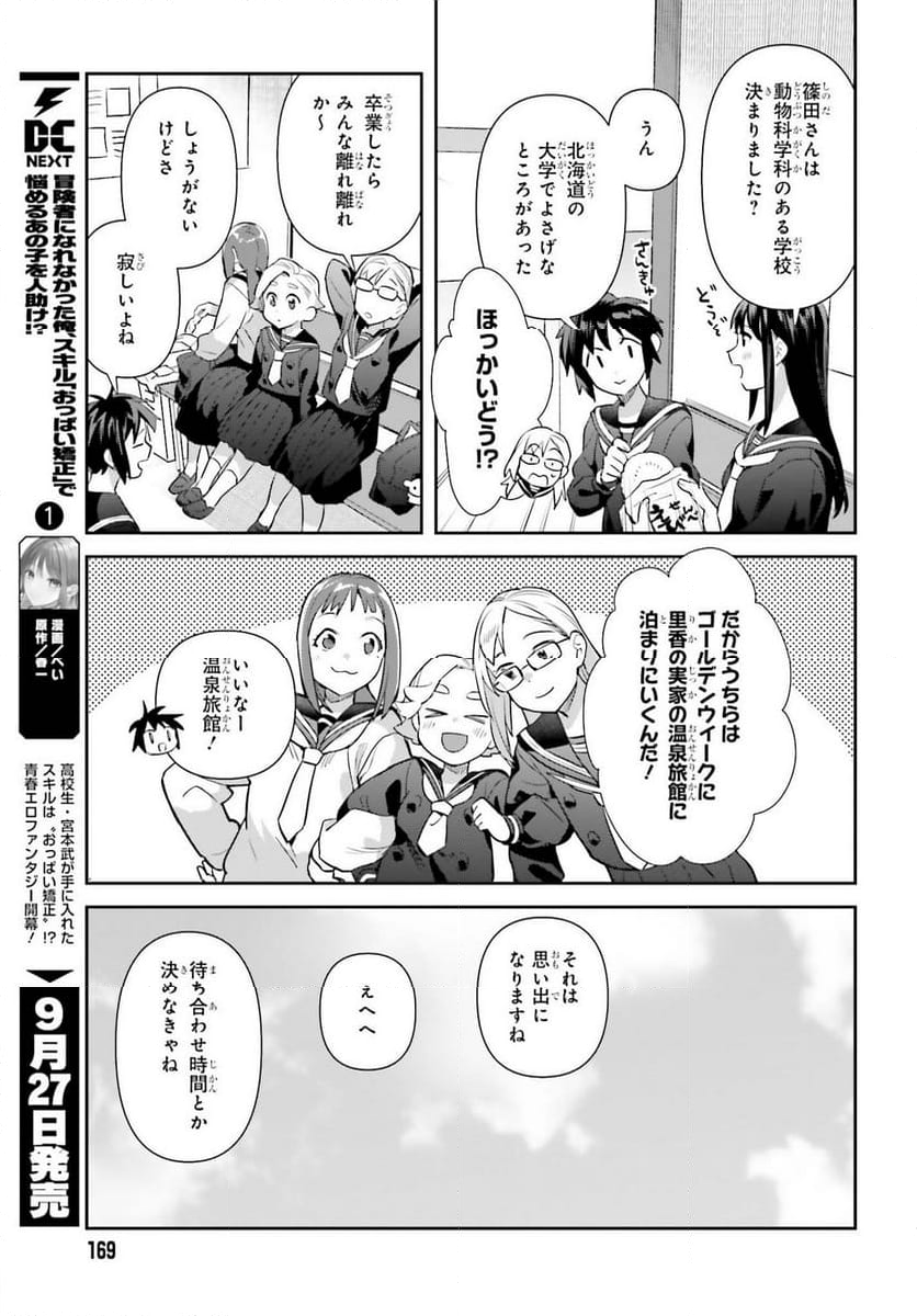 新米姉妹のふたりごはん - 第69話 - Page 5