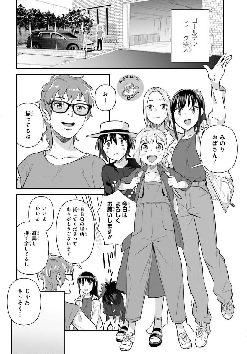 新米姉妹のふたりごはん - 第69話 - Page 8