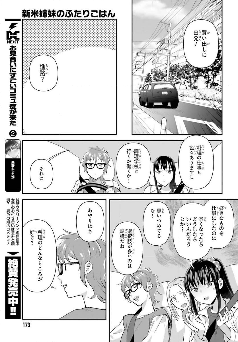 新米姉妹のふたりごはん - 第69話 - Page 9