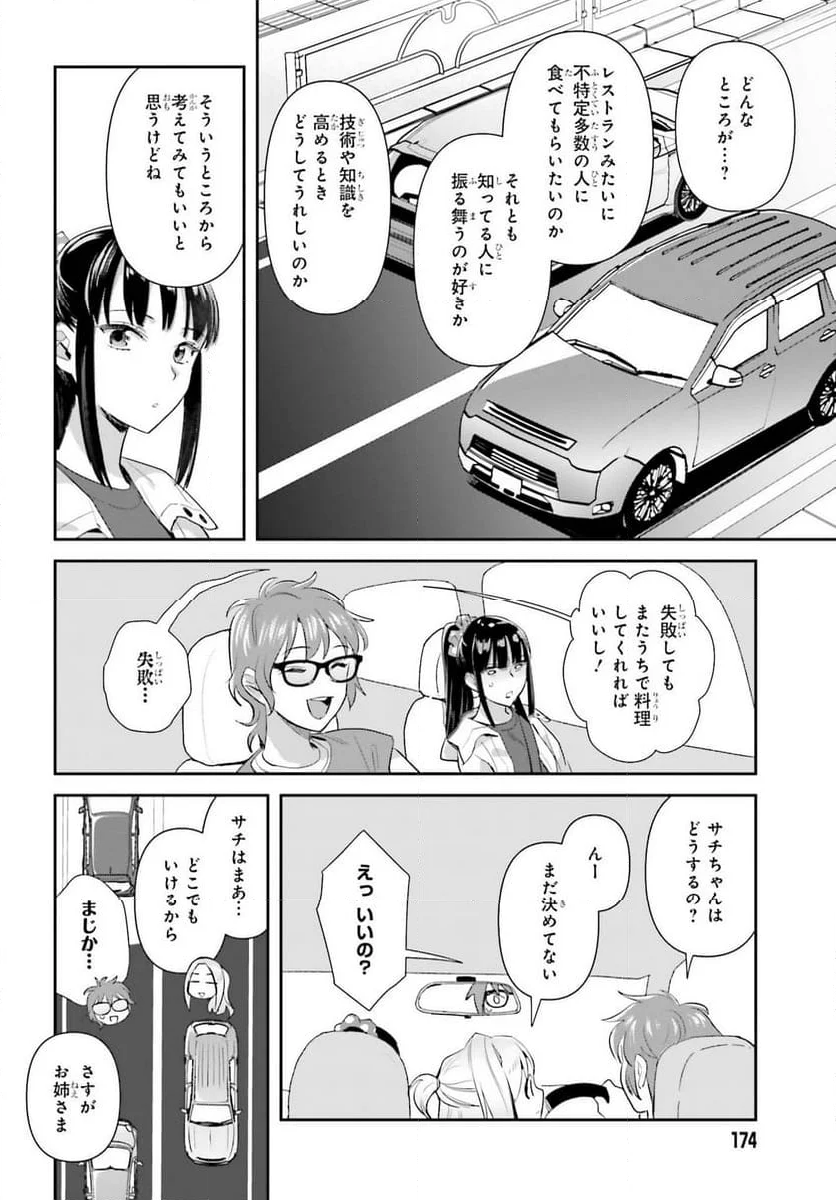 新米姉妹のふたりごはん - 第69話 - Page 10