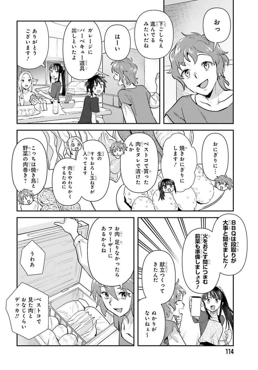 新米姉妹のふたりごはん - 第70話 - Page 2