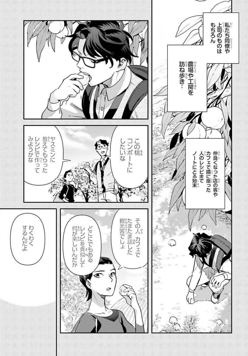 新米姉妹のふたりごはん - 第70話 - Page 11