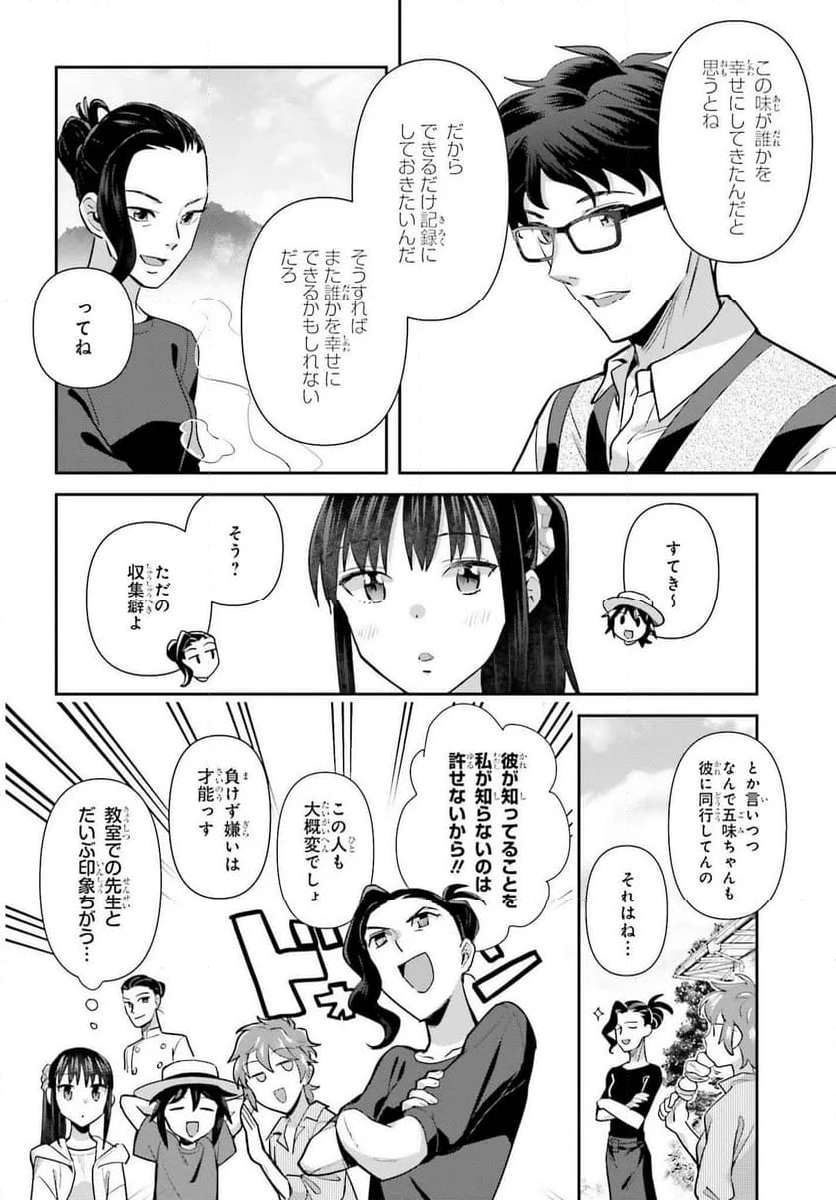 新米姉妹のふたりごはん - 第70話 - Page 12