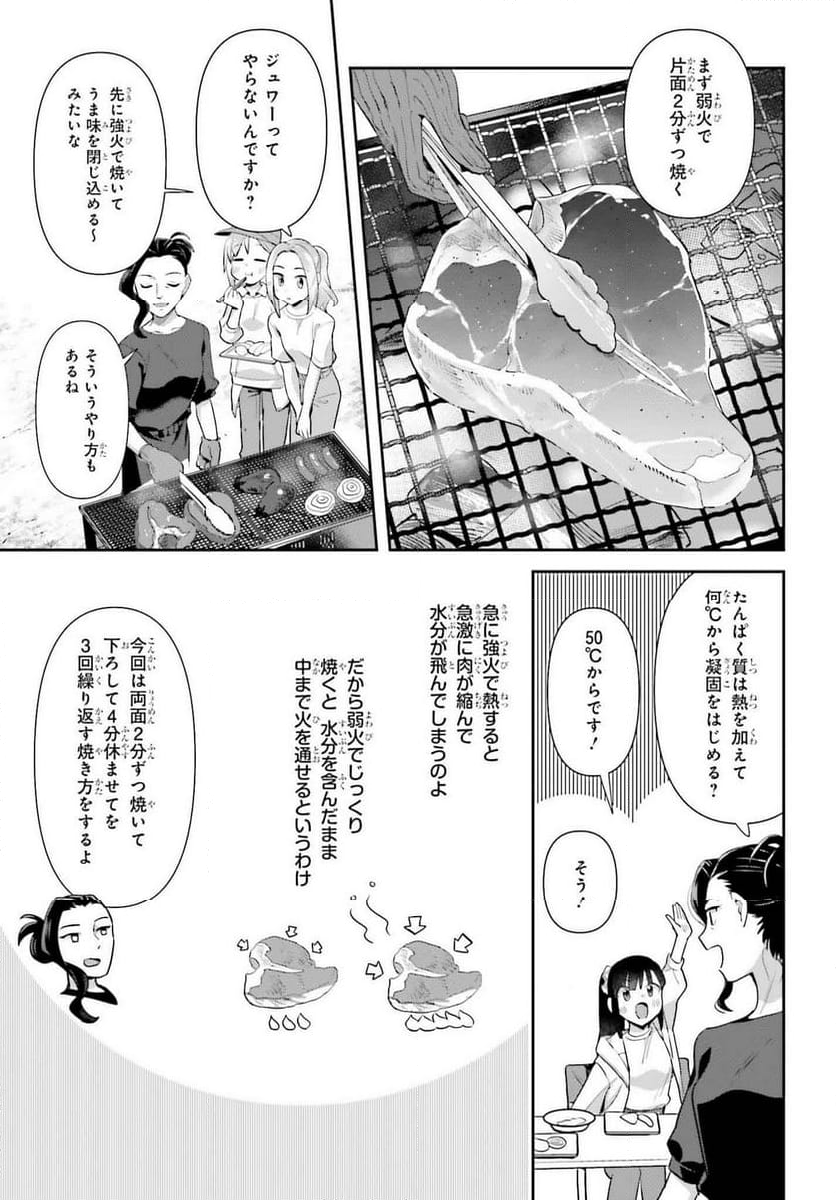 新米姉妹のふたりごはん - 第70話 - Page 15