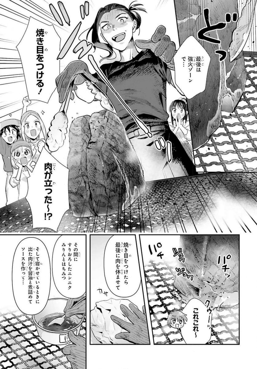 新米姉妹のふたりごはん - 第70話 - Page 17