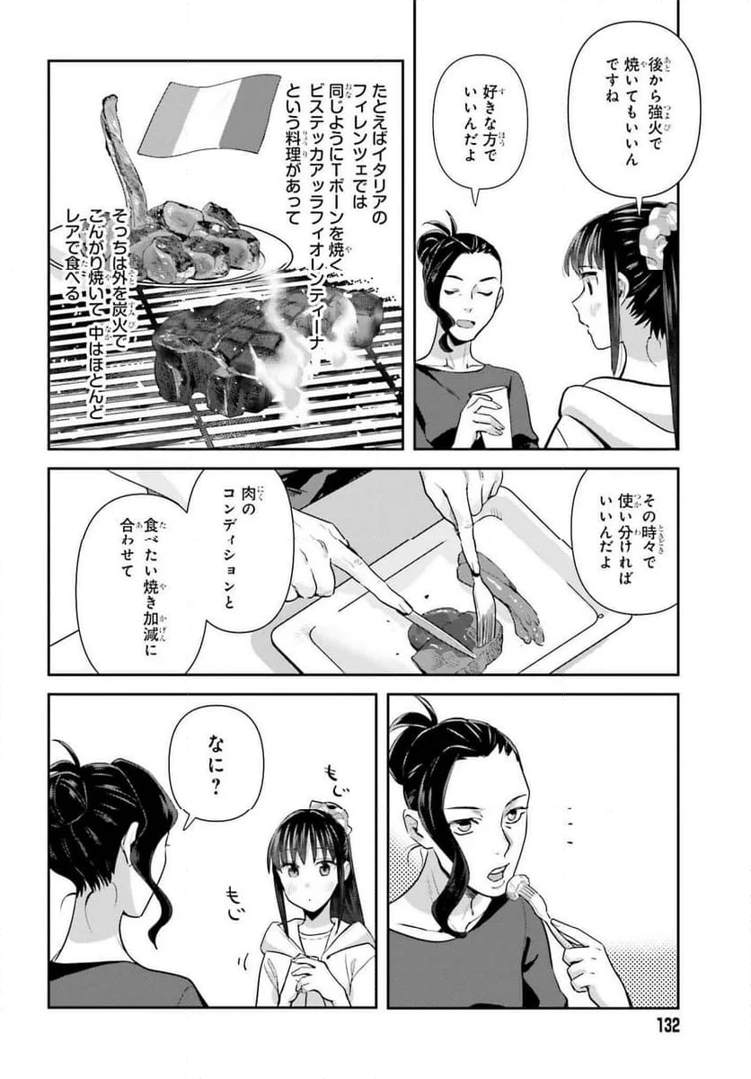 新米姉妹のふたりごはん - 第70話 - Page 20