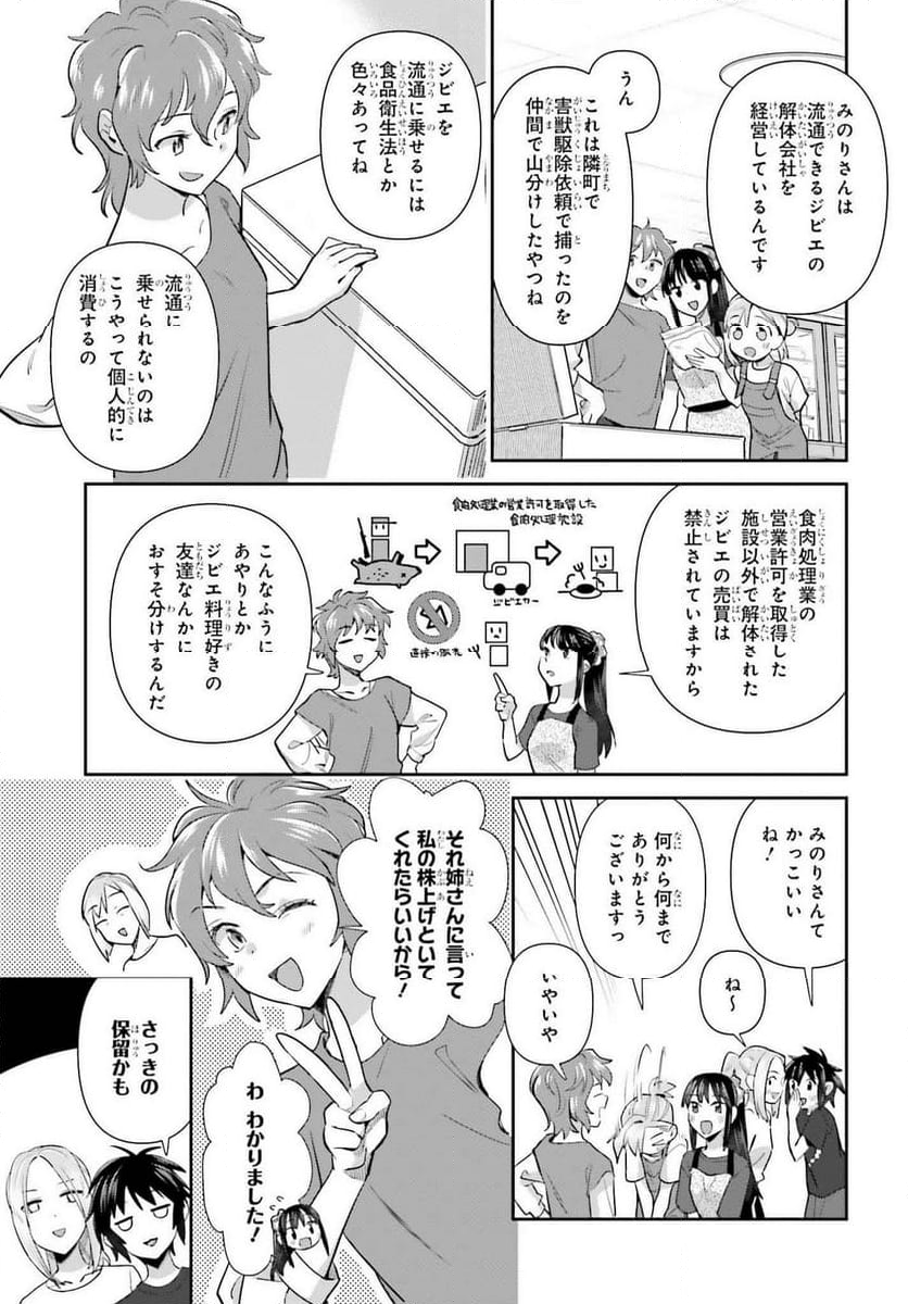 新米姉妹のふたりごはん - 第70話 - Page 3