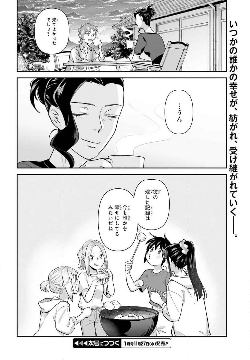 新米姉妹のふたりごはん - 第70話 - Page 24