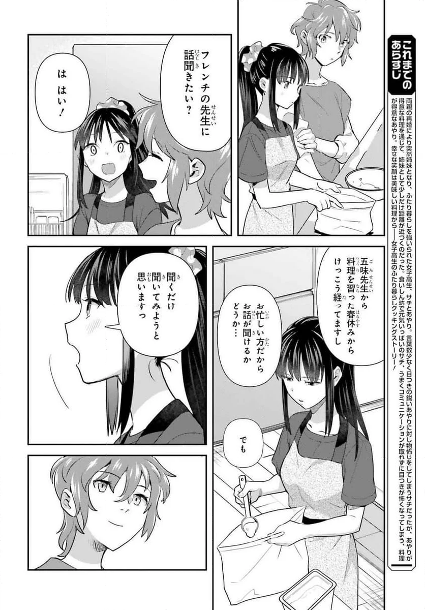 新米姉妹のふたりごはん - 第70話 - Page 4